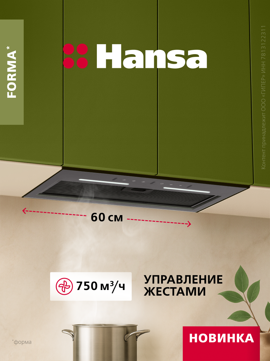 Встраиваемая вытяжка Hansa OMP6502GB  60 см  750 м3 ч  сенсорное управление  3 скорости  режимы отвода и рециркуляции