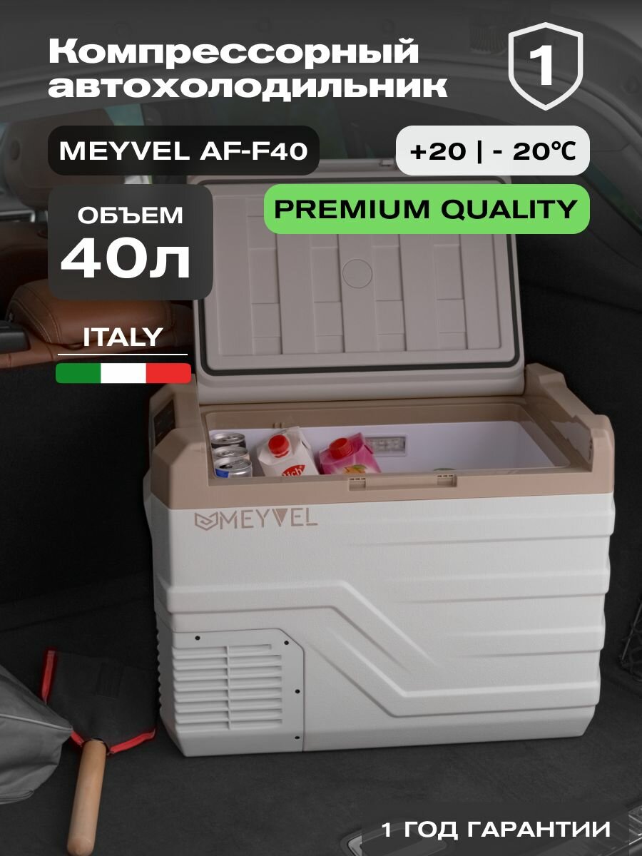Автохолодильник компрессорный Meyvel AF-F40/ Автохолодильник 12в 24в на 40 литров