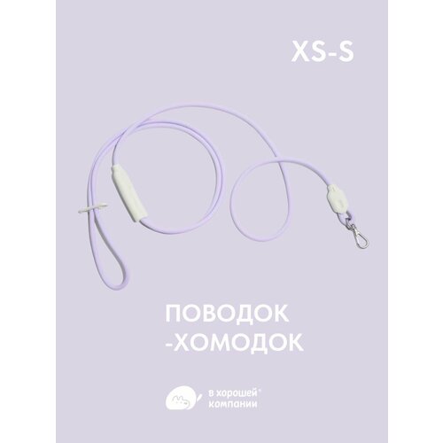 Поводок регулируемый для собак средних пород, перестежка из неотана IN GOOD COMPANY размер XS - S, 3м, фиолетовый
