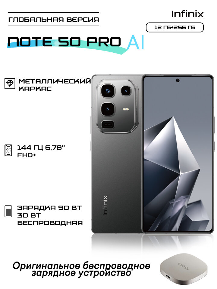 Смартфон Infinix NOTE 50 Pro AI 12 ГБ + 256 ГБ 6,78' 144 Гц металлический каркас Al Lighting Health Monitor Global Version
