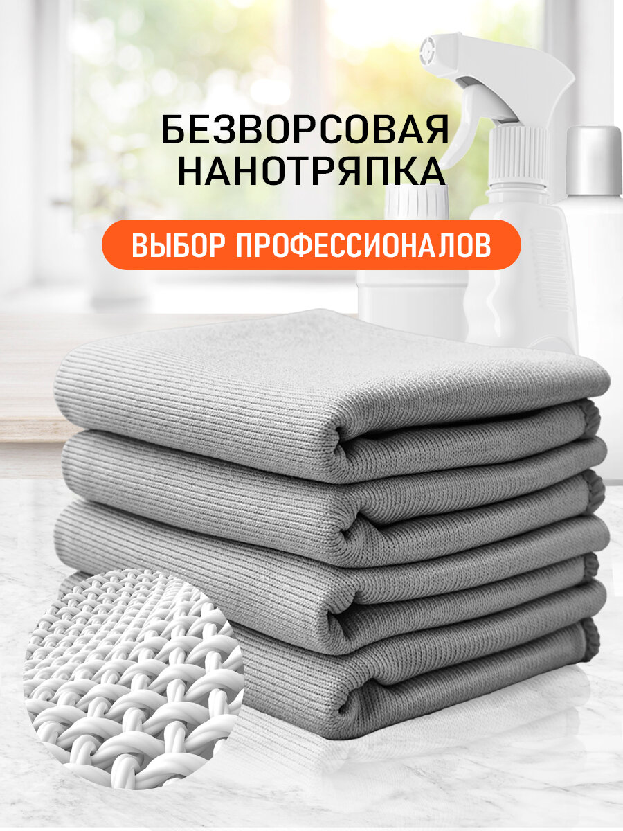 Салфетки для стекол и зеркал из микрофибры, 40x40 см, без разводов, 4 шт — фото 1