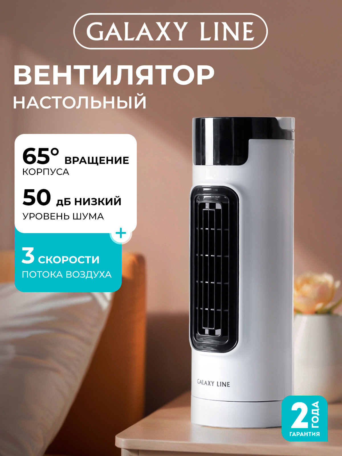 Вентилятор GALAXY LINE GL8153 осевой 3 скорости защита от перегрева белый