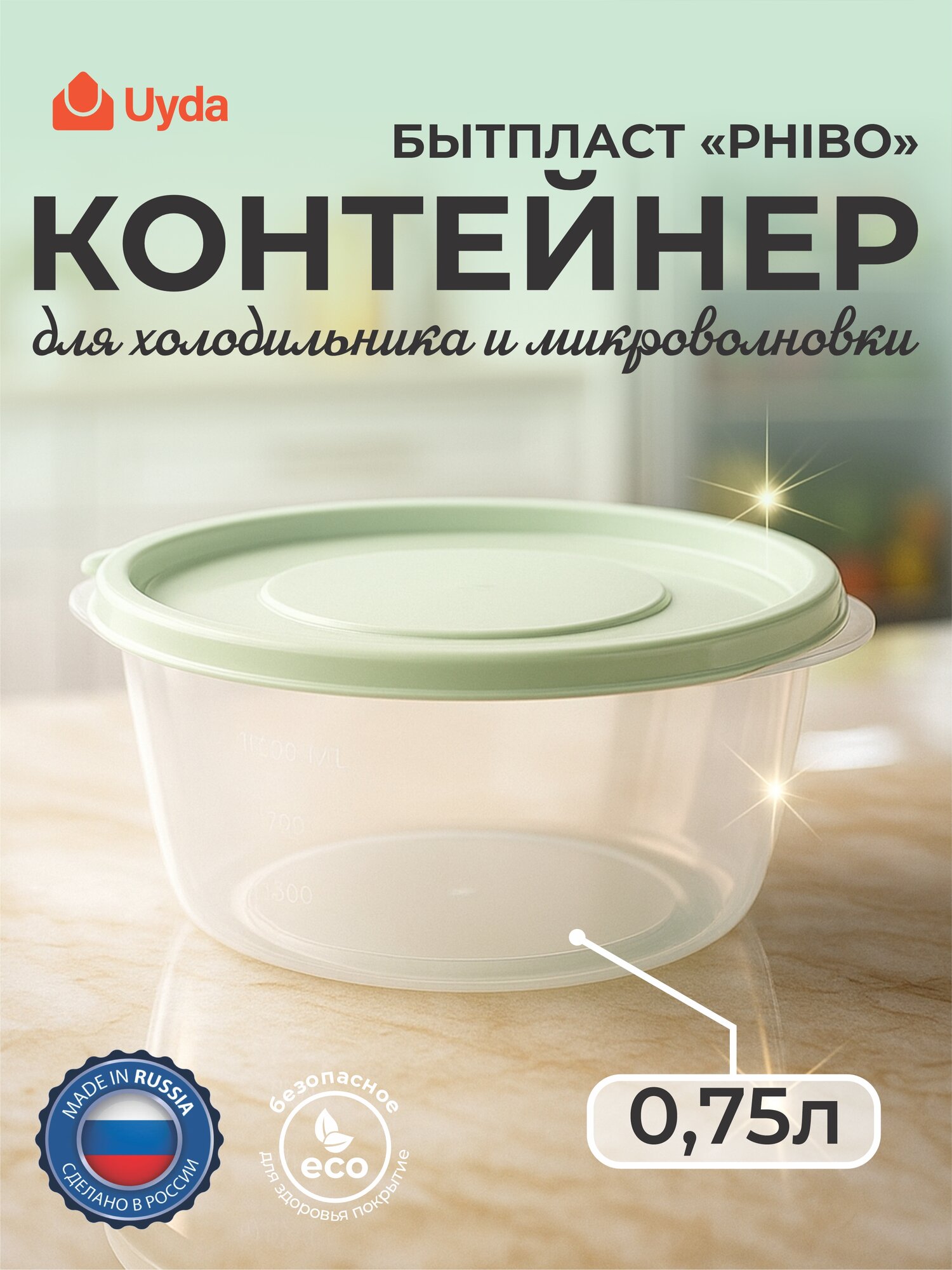 Контейнер для холодильника и микроволновки бытпласт PHIBO 4311517 0,75л 1шт 40х1