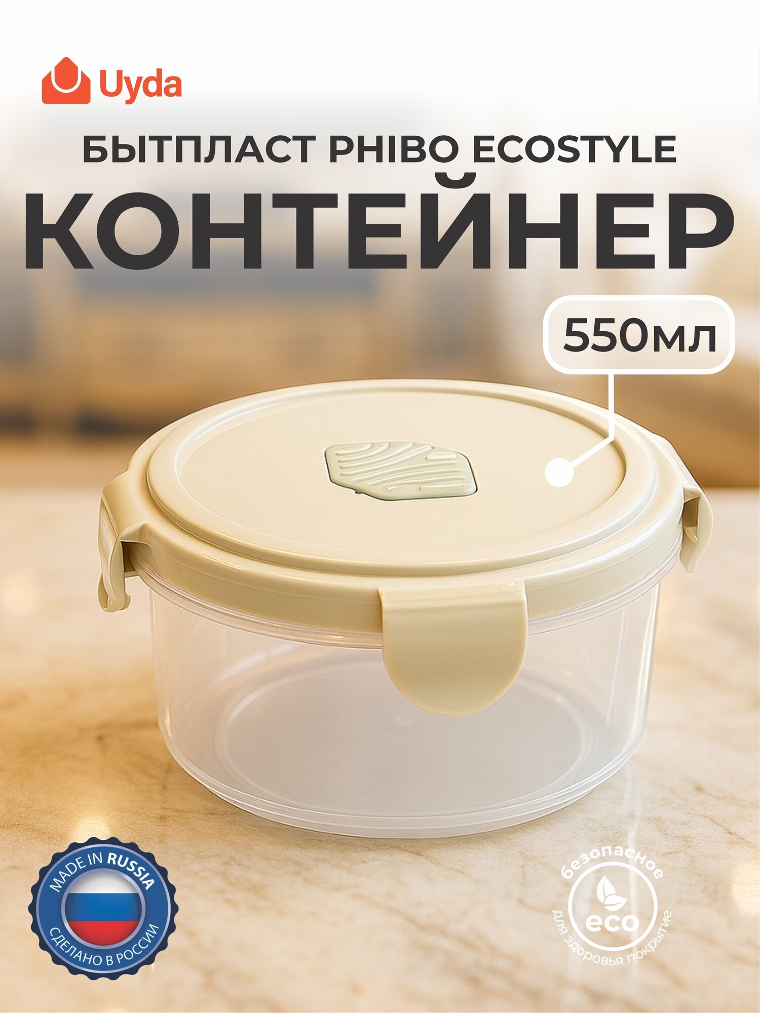 Контейнер круглый бытпласт PHIBO ECOSTYLE 433121830 550мл 1шт 16х1