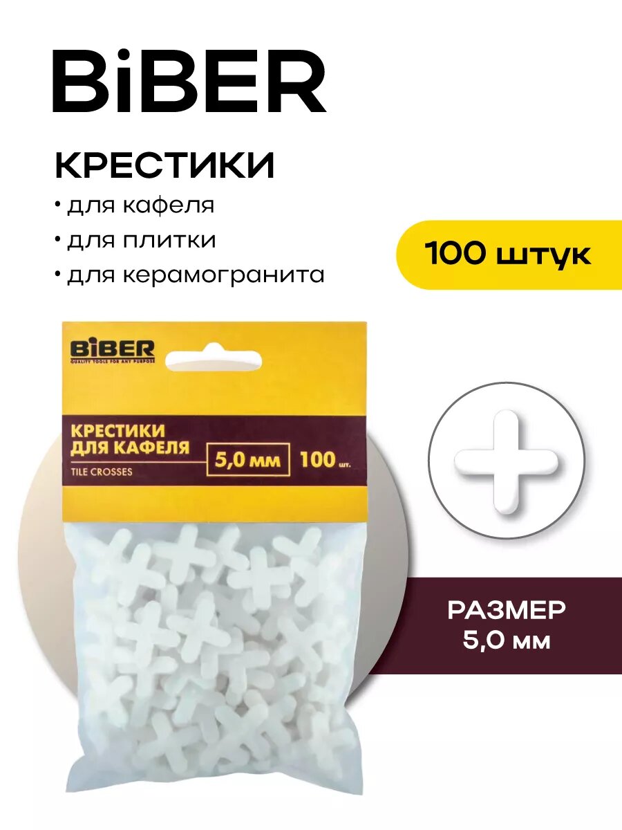 Крестики для плитки 5 мм 100 шт