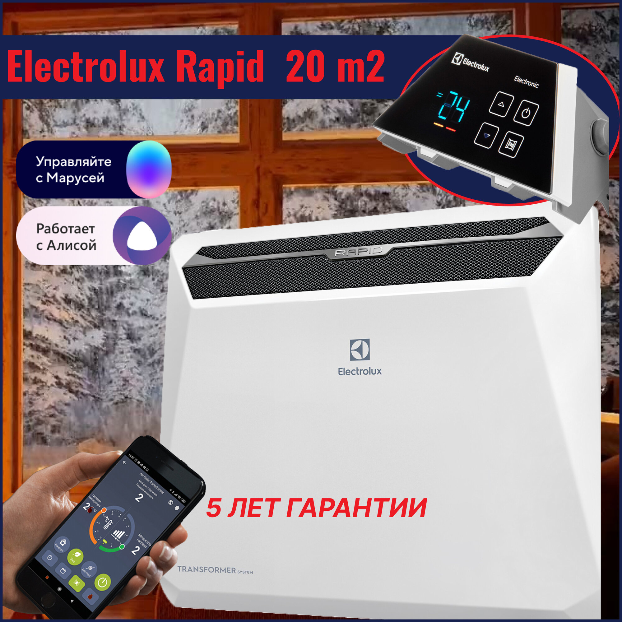 Конвектор Electrolux Rapid Transformer с блоком управления ECH/R-1500 T-TUE4 (электронный) Wi-Fi 20м2