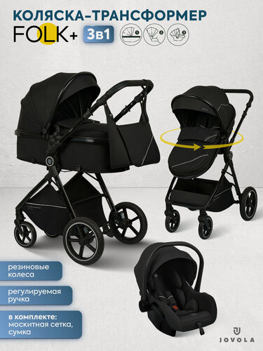 Изображение товара Коляска трансформер 3 в 1 для новорожденных Jovola Folk+ черный