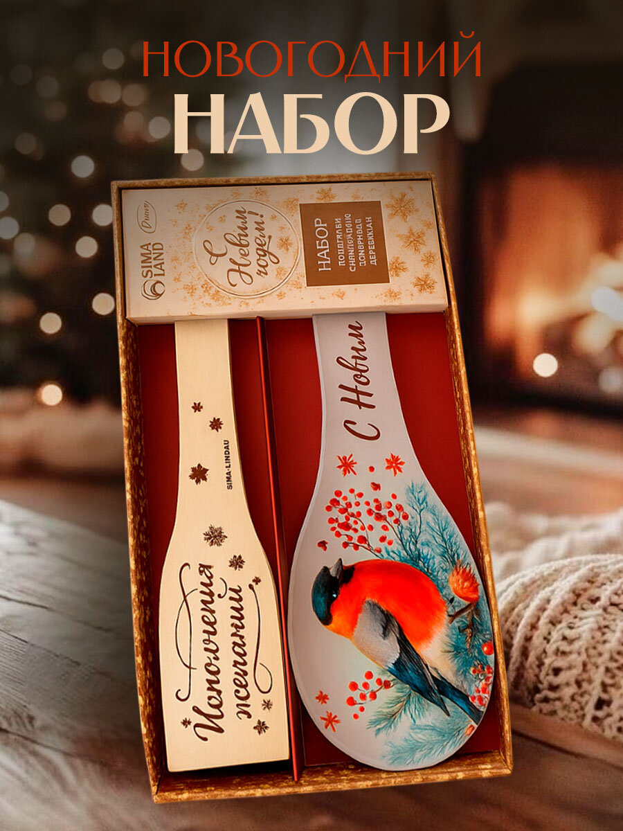 Подарочный набор "Новый год" подставка под ложку лопатка на подарок