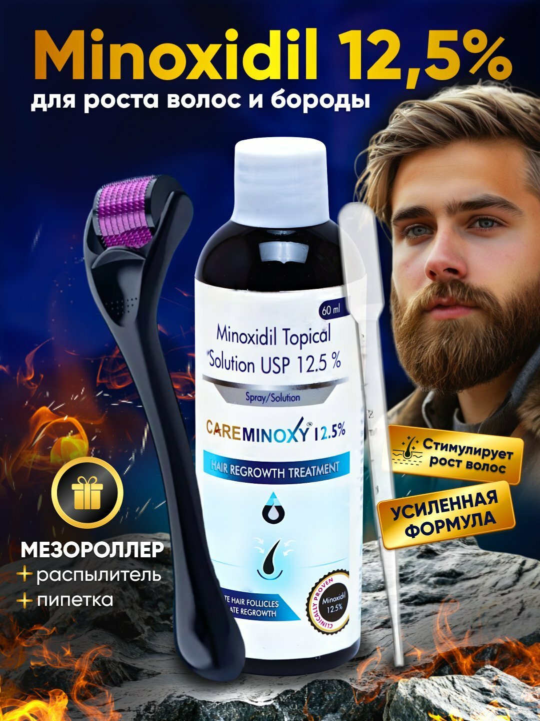 Миноксидил Киркланд 12.% для роста волос и бороды, Minoxidil Kirkland 12.5% + мезороллер , Миноксидил 12.5%