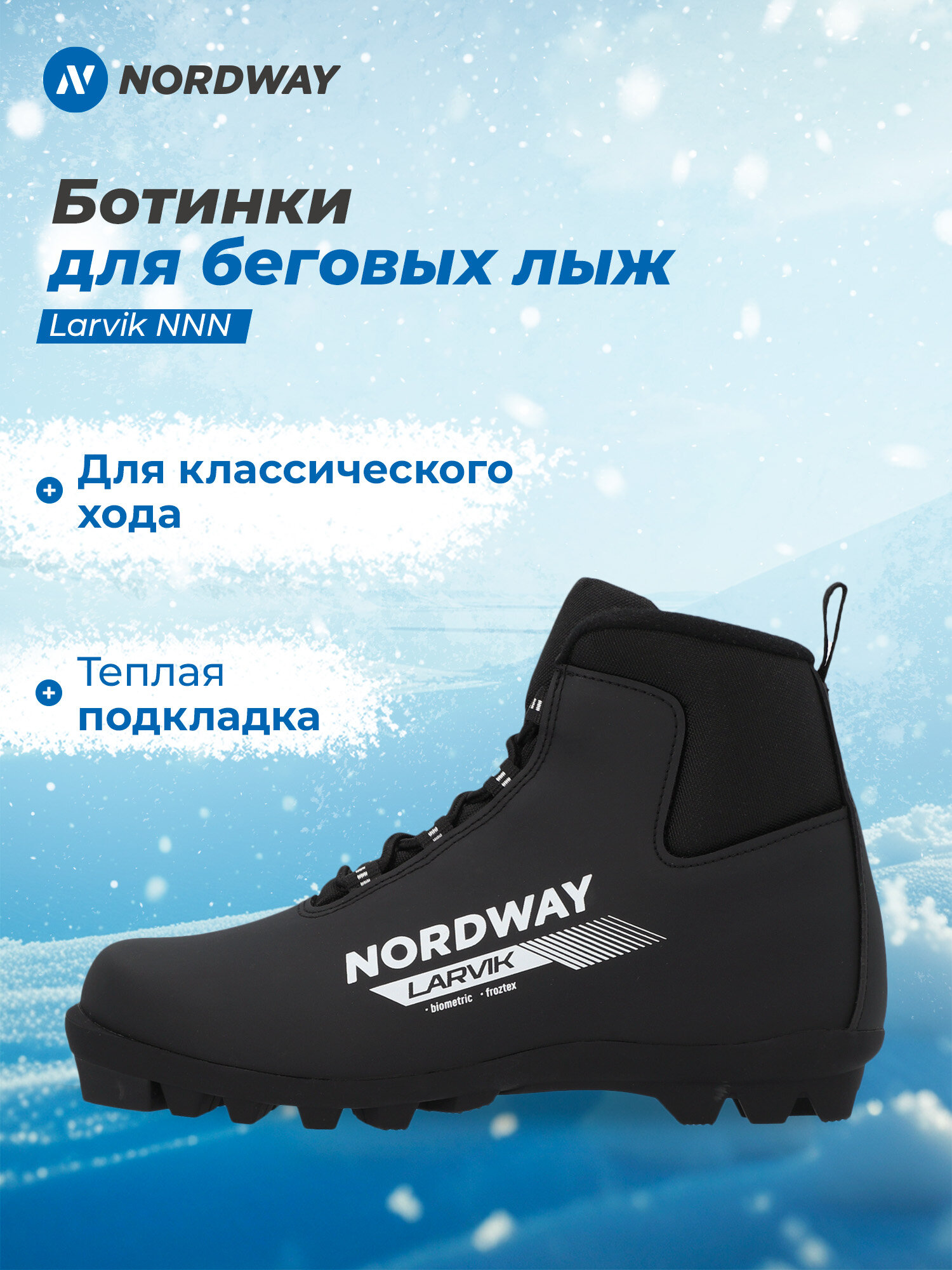 Ботинки для беговых лыж Nordway Larvik NNN
