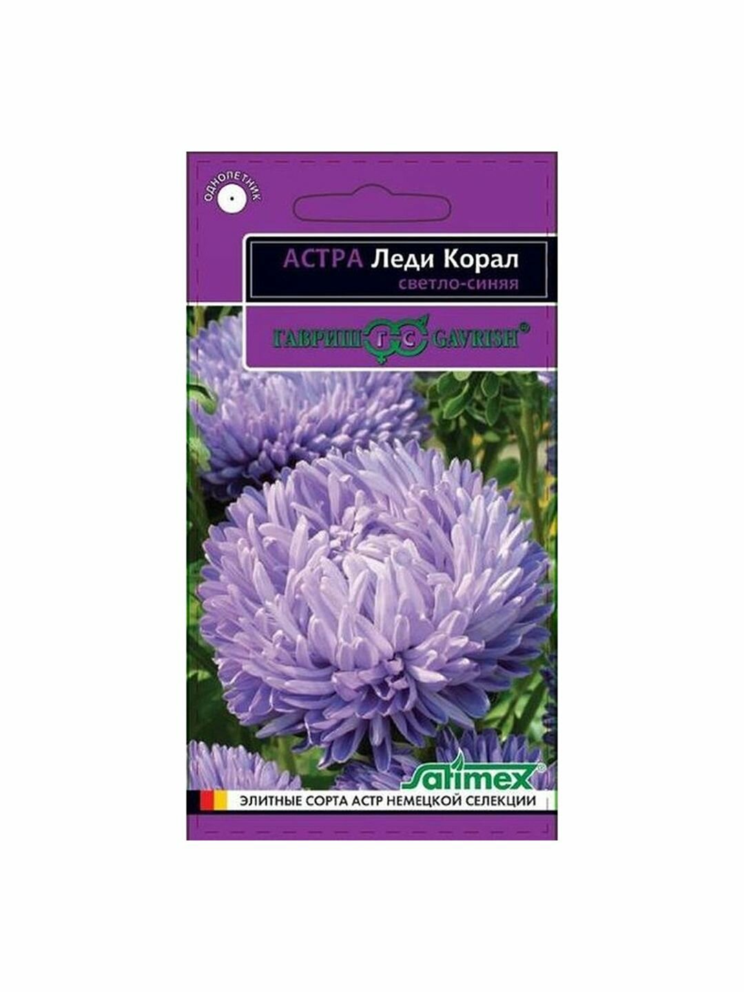 Семена Астра Леди Корал светло-синяя розовидная однолетник Гавриш - Эксклюзив 1 пачка - 0.1г семян