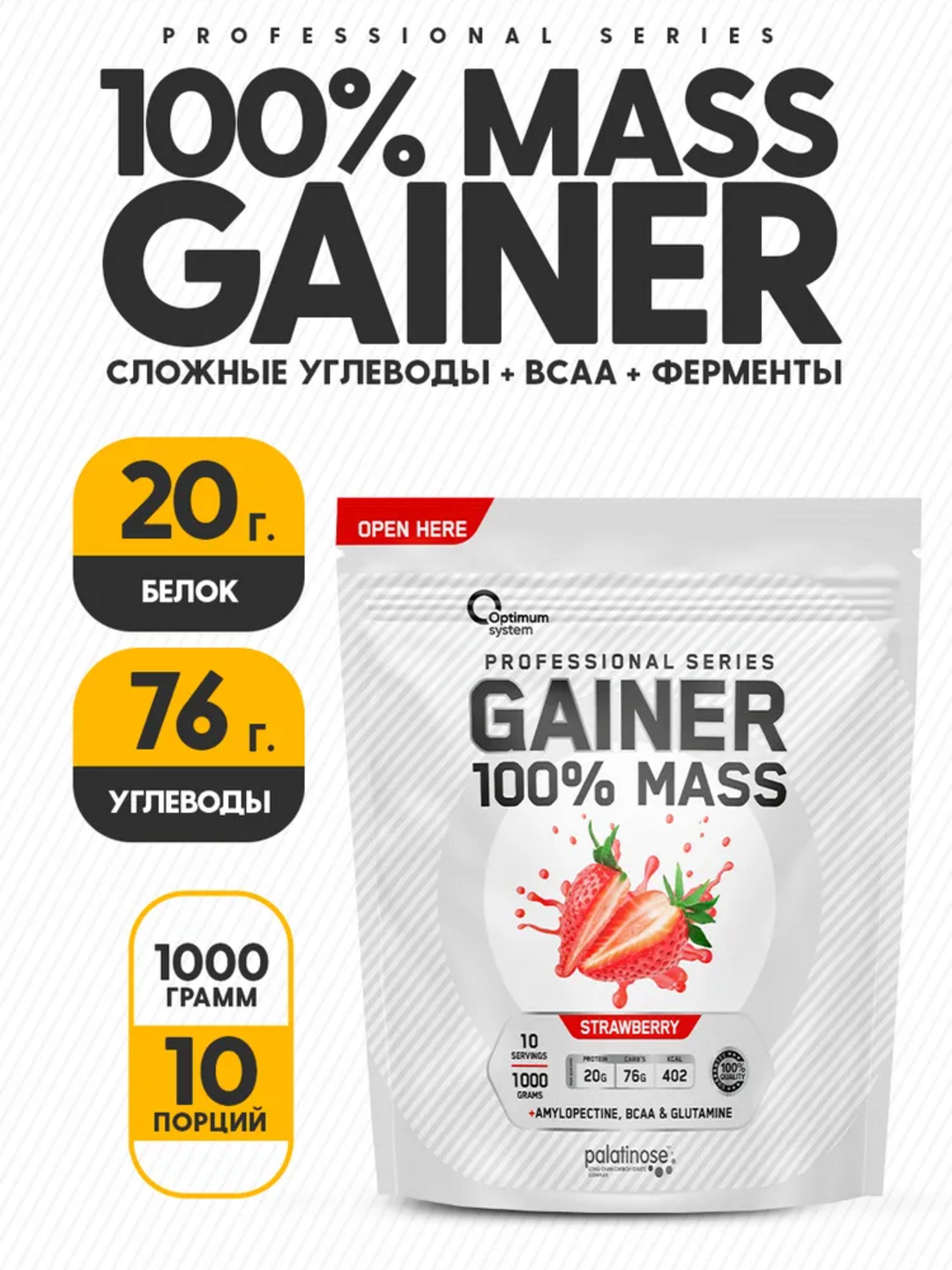 Гейнер для быстрого набора массы, Optimum System, клубничный вкус, 1000 г