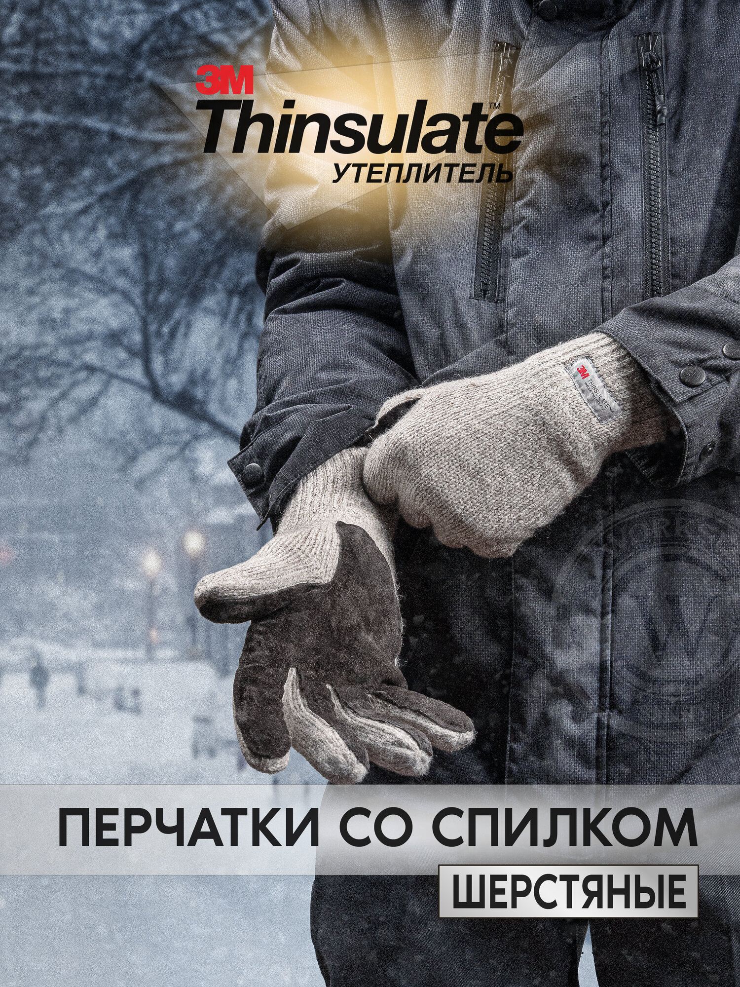 Перчатки 3M Иней 3M™ Тинсулейт ( Thinsulate ) для мужчин и женщин размер 9 (L) бежевый