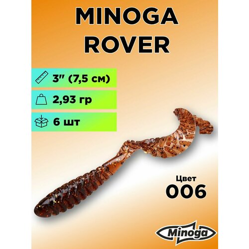 Силиконовая приманка Minoga Rover 3