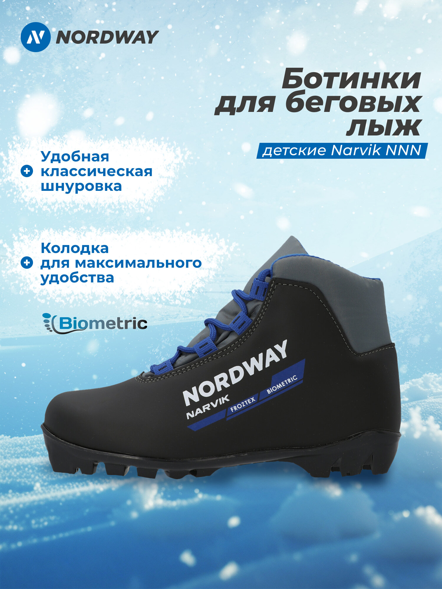 Ботинки для беговых лыж детские Nordway Narvik NNN