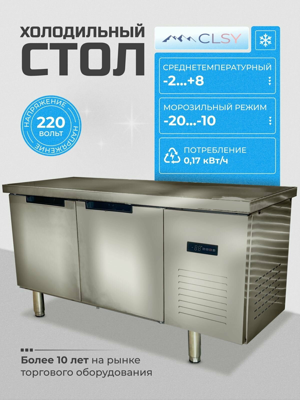 Холодильный стол производственный металлический из нержавейки CLSY Workbench 150