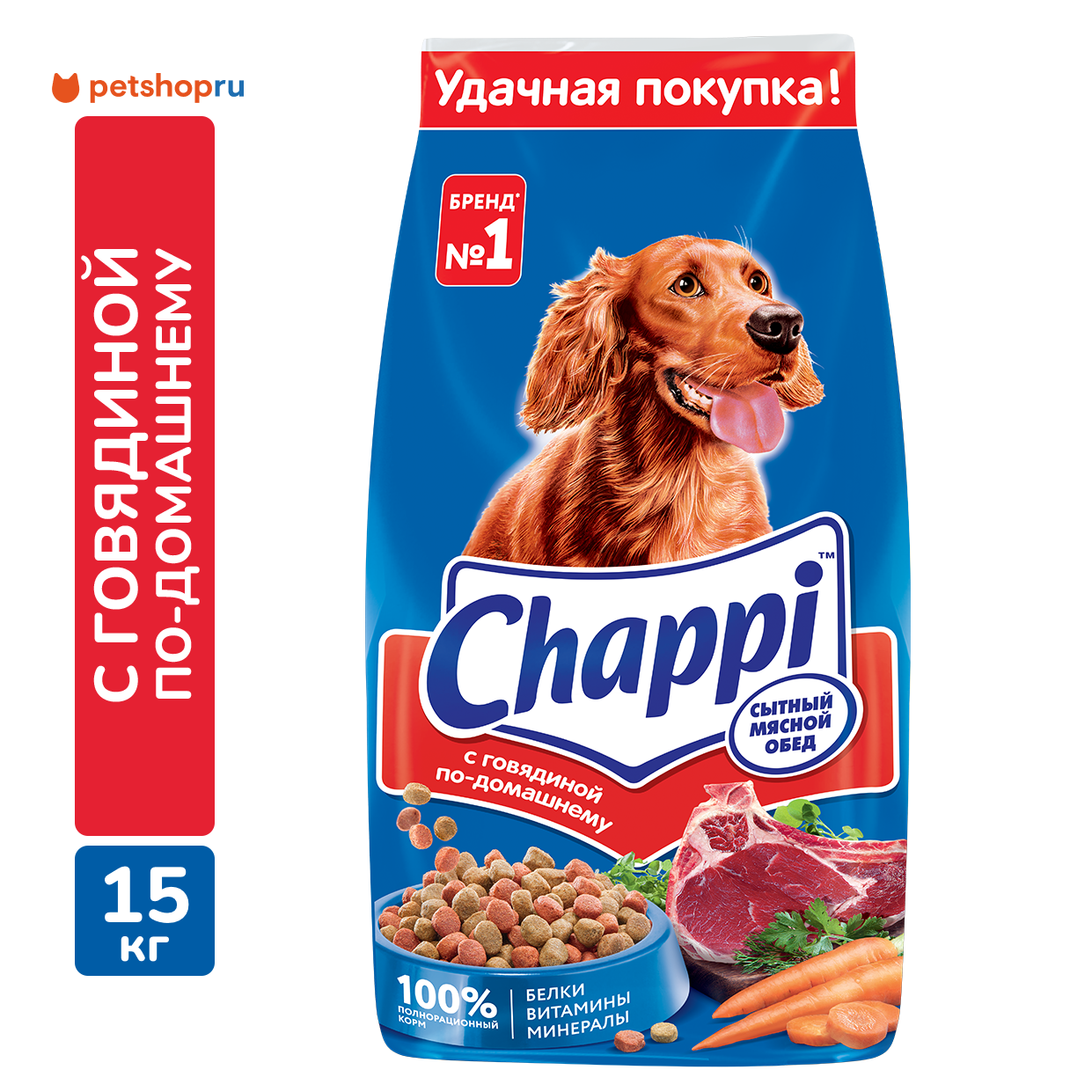 Chappi Сухой корм для собак «Сытный мясной обед. С говядиной по-домашнему», 15кг