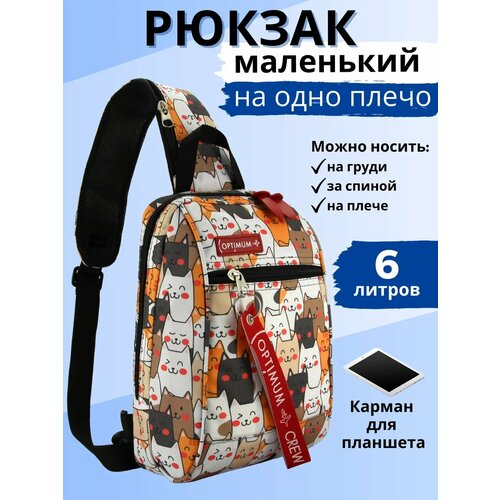 Мини рюкзак однолямочный на одно плечо XXL, котики