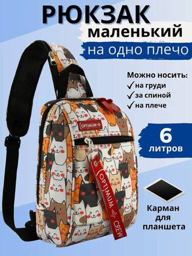 Изображение товара Мини рюкзак однолямочный на одно плечо XXL, котики