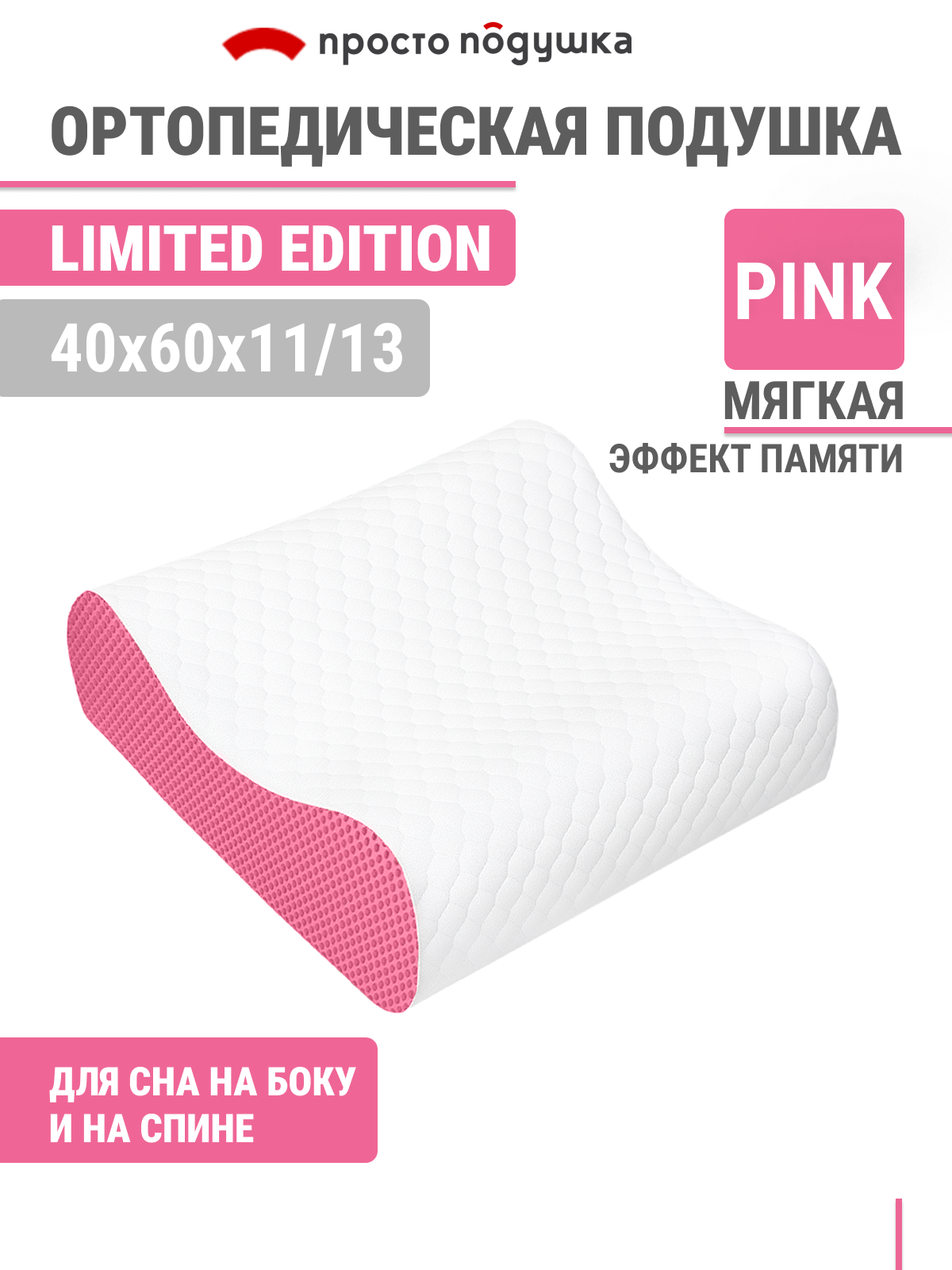 Подушка ортопедическая 