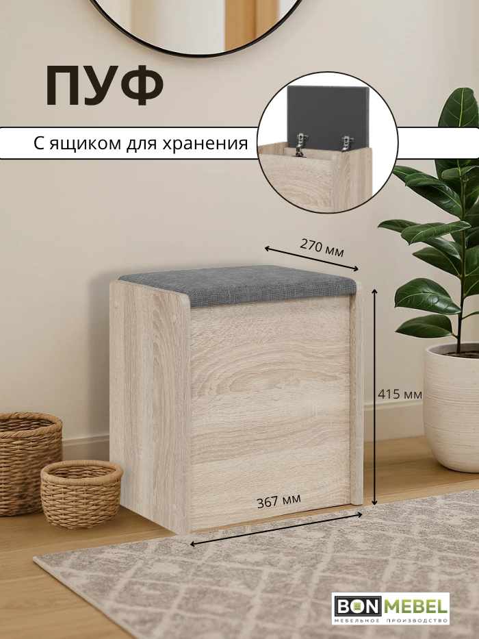 Пуф BONMEBEL Титул Тип 1 ММ, ЛДСП Дуб сонома светлый/Рогожка Серый, с ящиком