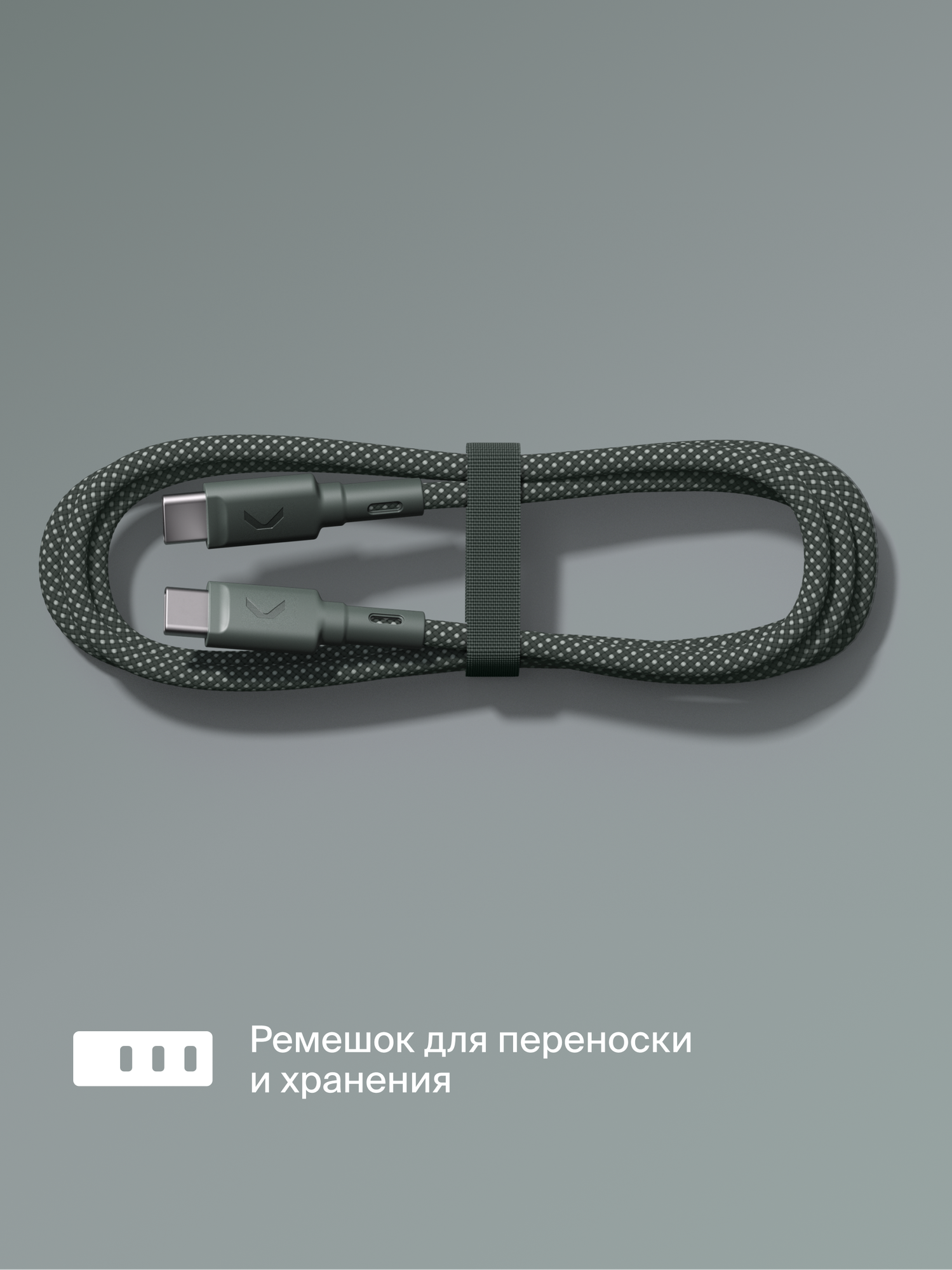 Кабель COMMO Range 100W, USB-C - USB-C, 100W, 2,2м, Серо-зелёный — фото 1