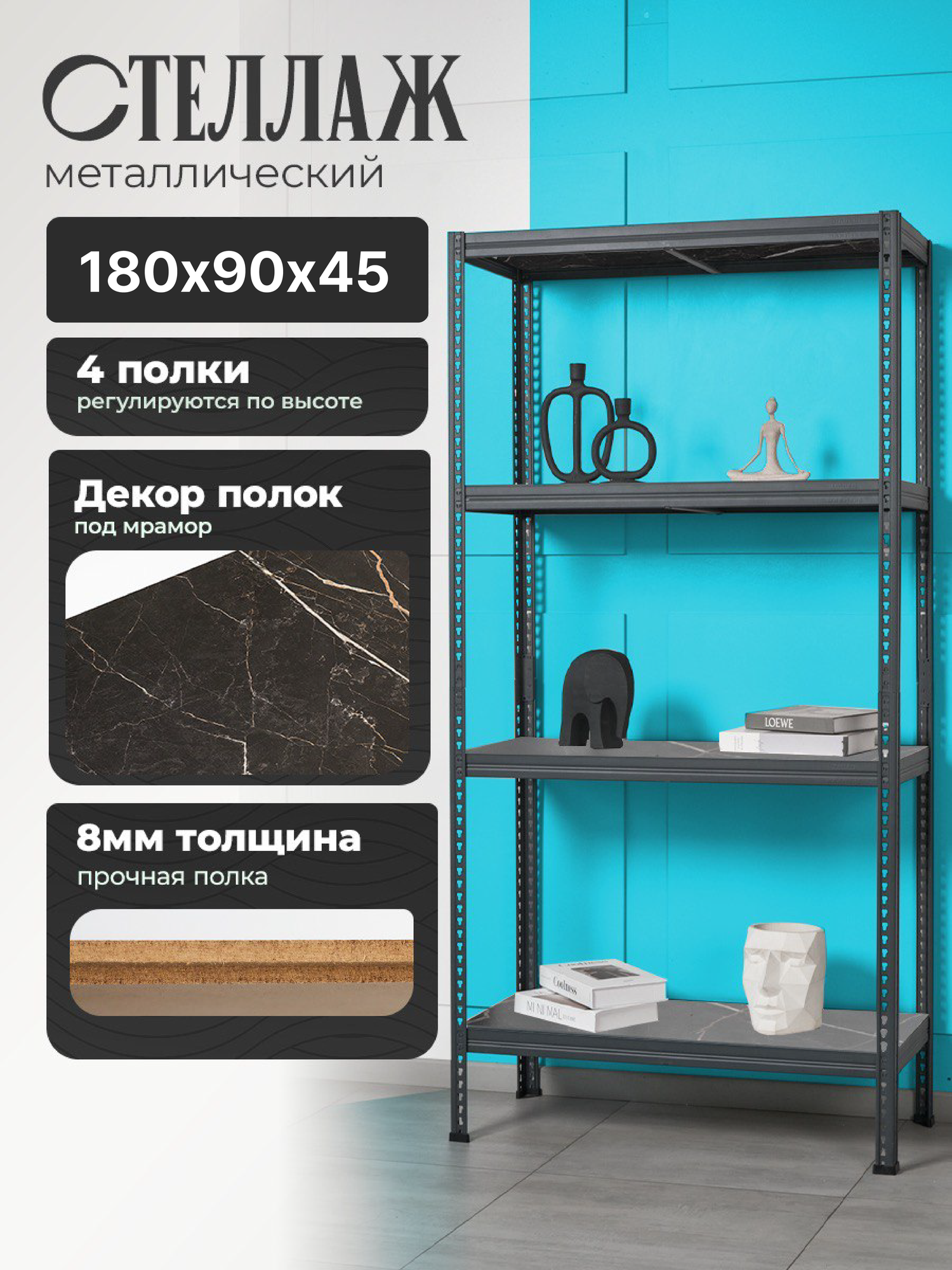 Стеллаж металлический напольный Лофт 180х90х45 с 4 полками Файрстоун