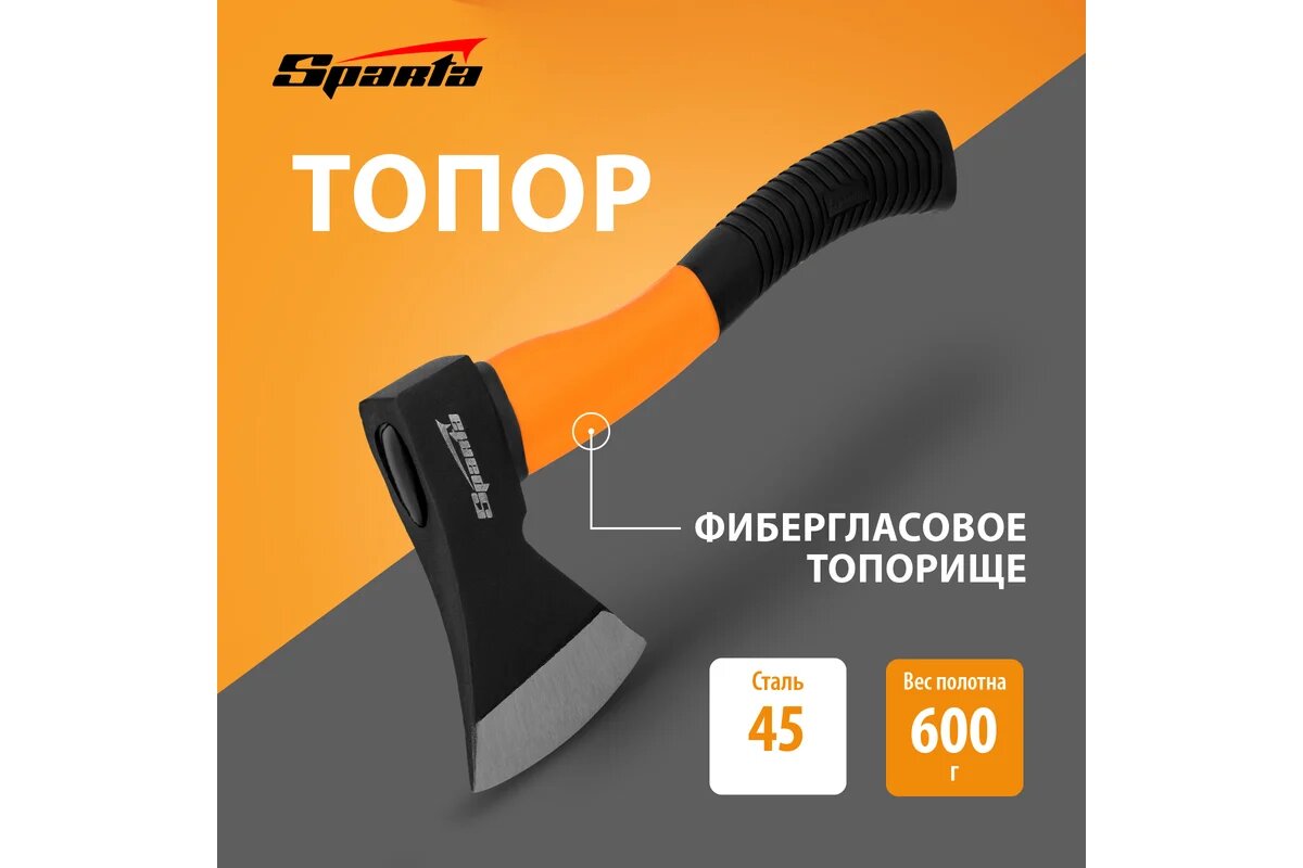 Кованый топор SPARTA — 600 г, фибергласовое топорище, модель 21637