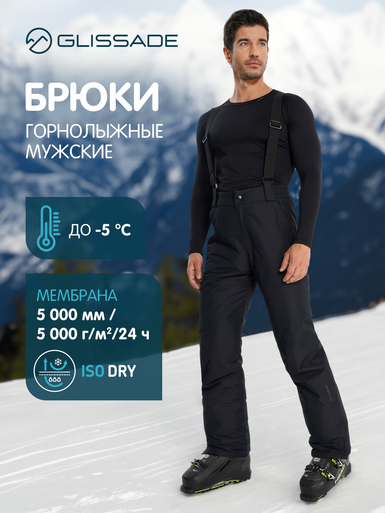 Брюки горнолыжные GLISSADE Men's Padded Pants размер 50 черный