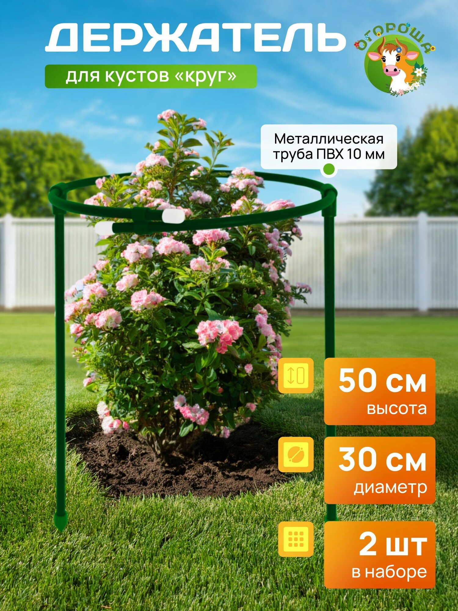 Кустодержатель  Круг   высота 50 см  диаметр 30 см  металлический  2 шт 