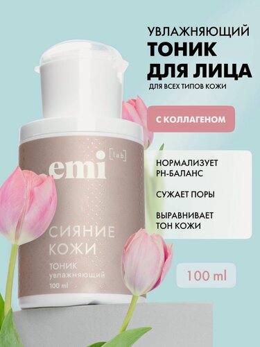Изображение товара EMI Тоник для лица увлажняющий для сухой и чувствительной кожи, 100 мл