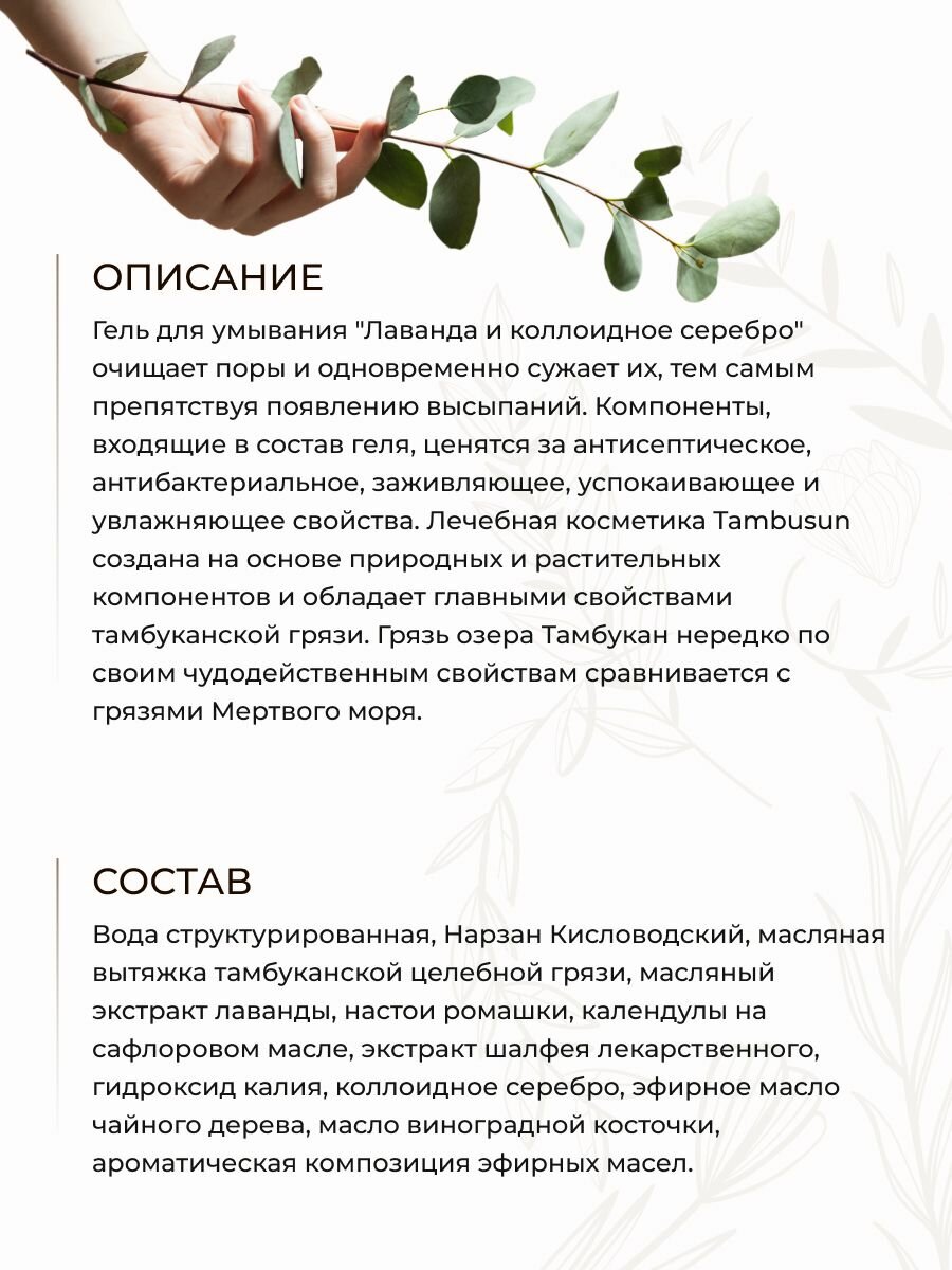 Гель для умывания Глубокое очищение и матирование с лавандой и коллоидным серебром для проблемной кожи, 180 мл — фото 1