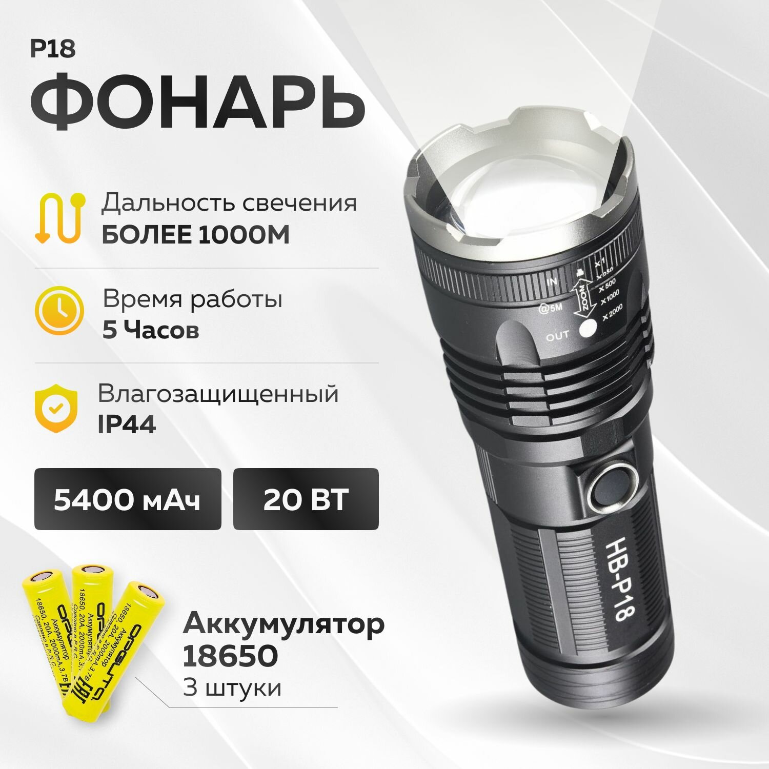 HB-P18 Профессиональный лазерный LED фонарь с телескопическим зумом, Power Bank и быстрой зарядкой Type-C