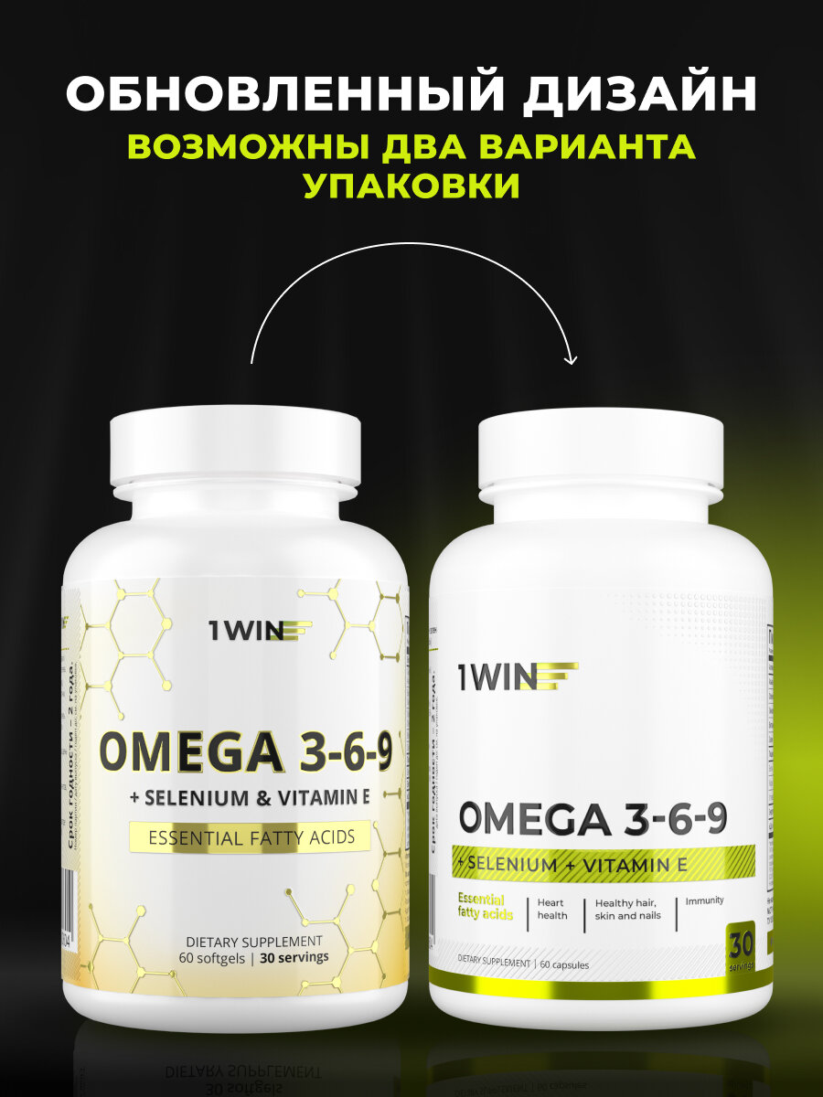 Омега 3-6-9 с селеном и витамином Е, Витамины без рецепта для иммунитета, 60 капсул — фото 1