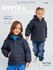 Куртка Button Blue BASIC SS 24