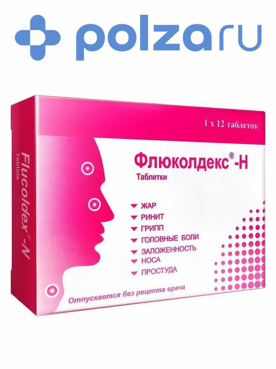 Флюколдекс Н таблетки 12 шт.