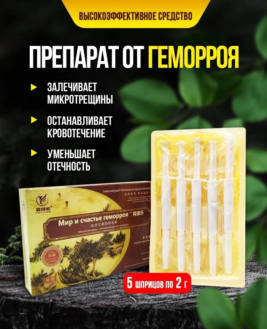 Лекарство от геморроя Шприц от геморроя 5 шт. Гемарой шприст