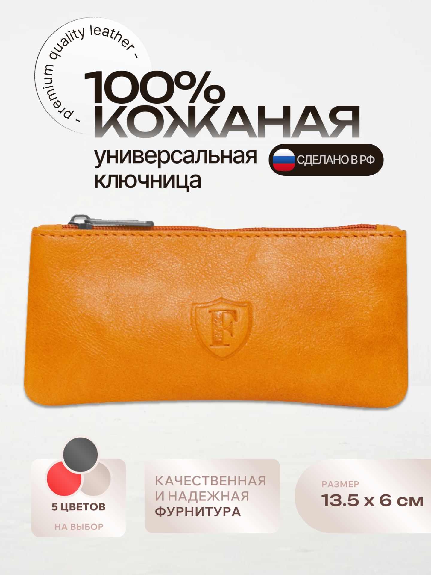 Ключница FORTE оранжевый