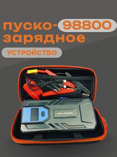 Изображение товара Автомобильное пуско-зарядное устройство 12В 98800 мАч с Power Bank и кейсом бустер для запуска двигателя и зарядки АКБ