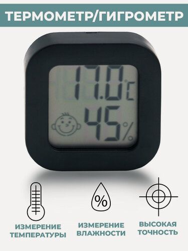 Изображение товара Гигрометр-термометр комнатный Boomshakalaka, для детской комнаты, спальни, кабинета, цвет черный