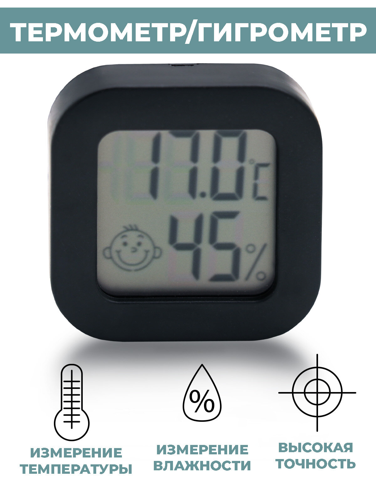 Гигрометр-термометр комнатный Boomshakalaka для детской комнаты спальни кабинета цвет черный