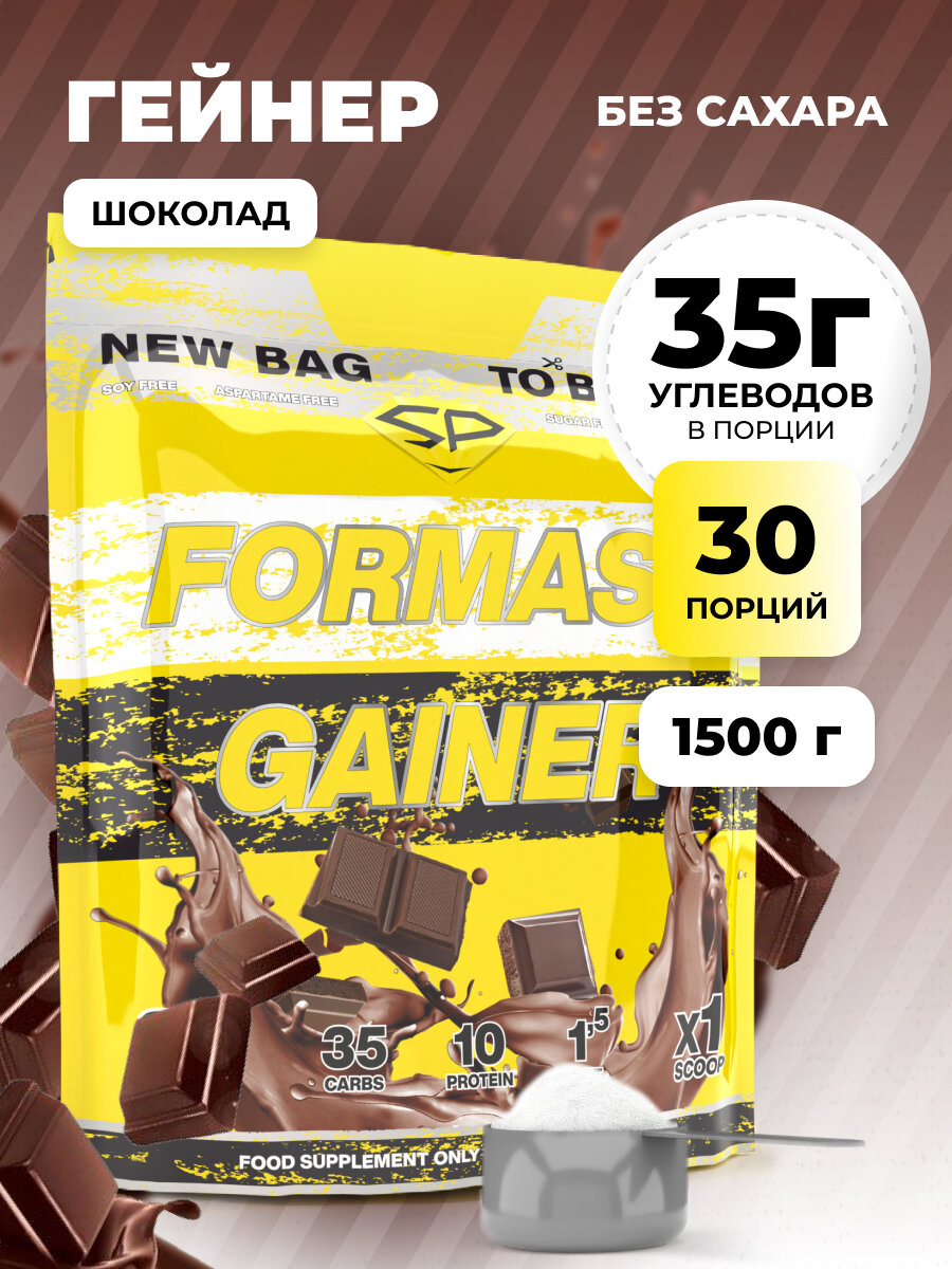 STEELPOWER Гейнер для набора мышечной массы FORMASS GAINER 1.5 кг вкус Шоколад 30 порций
