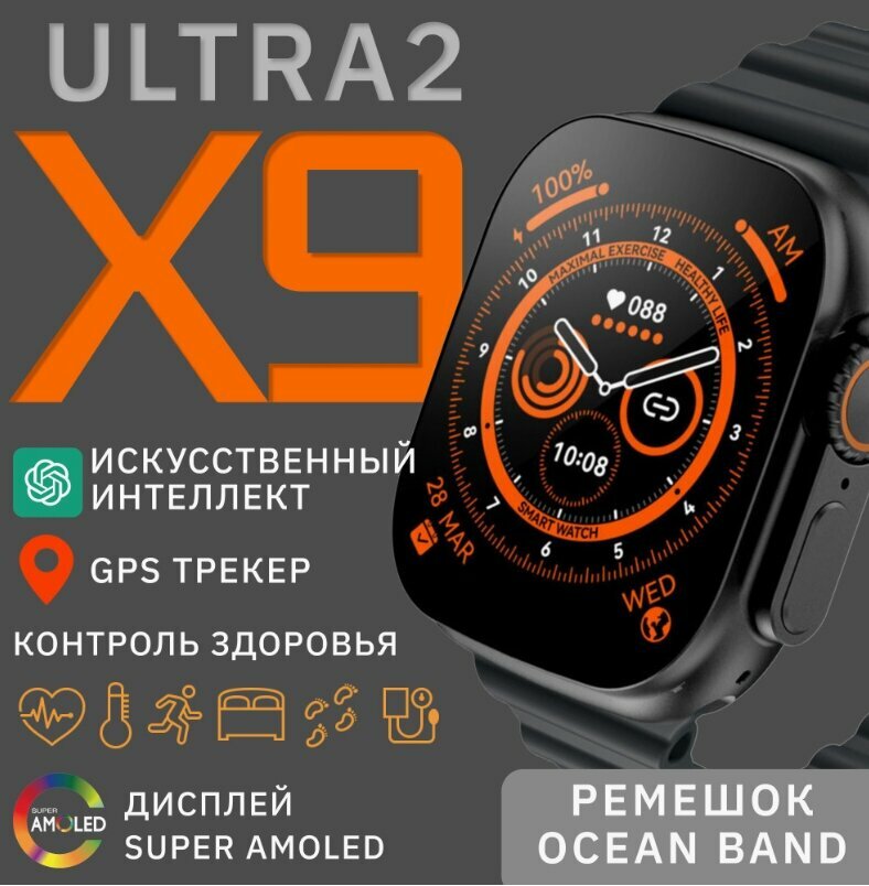 Умные Смарт часы X9 Ultra black NFC звонки черный с ремешками Big size