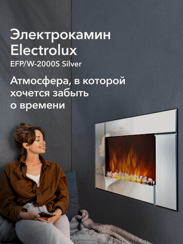 Изображение товара Электрокамин Electrolux EFP/W-2000S