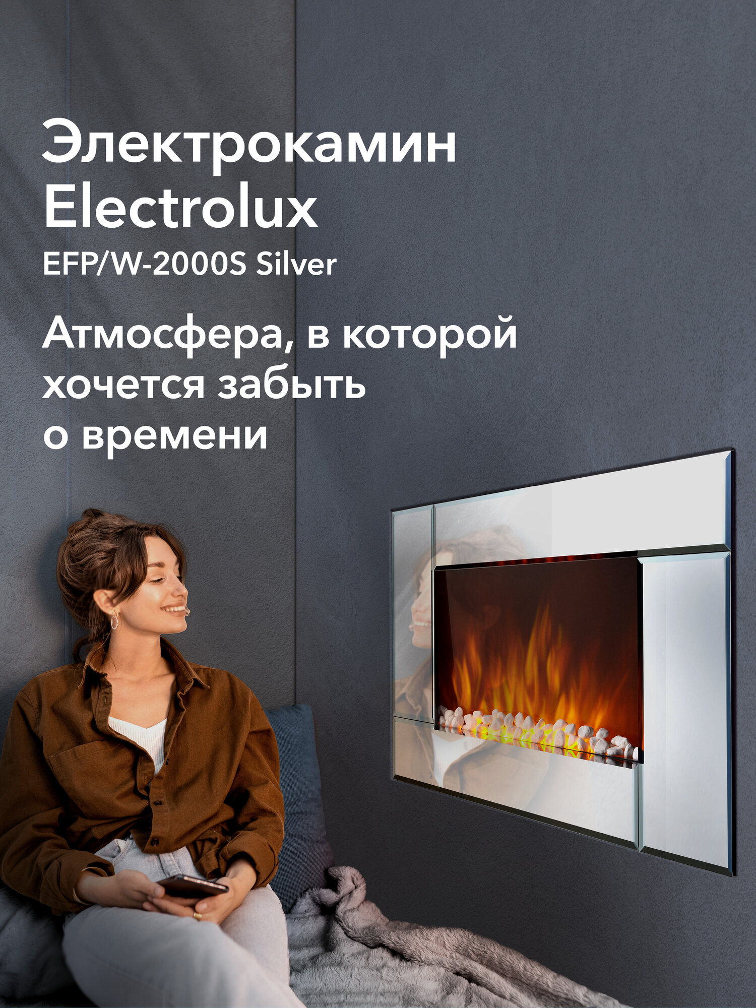Электрокамин Electrolux EFP/W-2000S