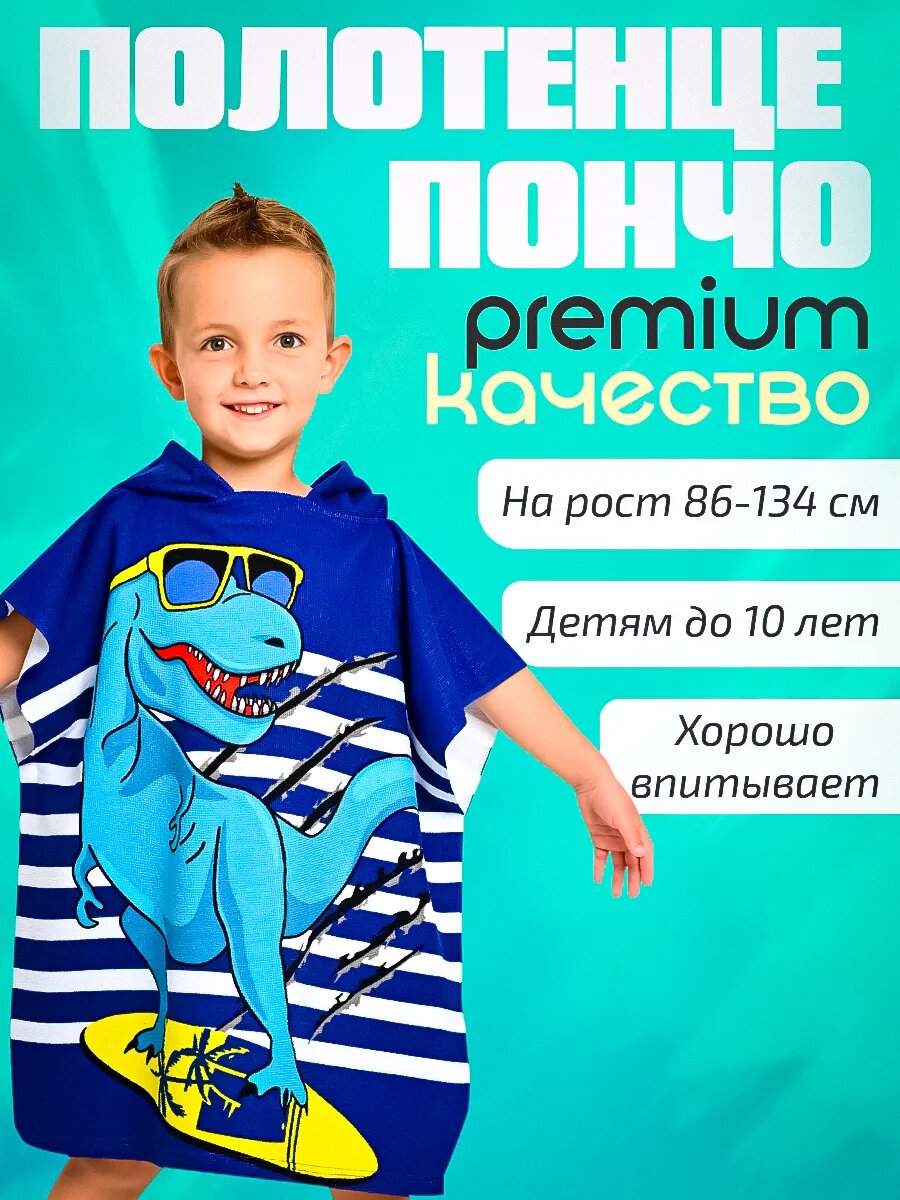 Полотенце пончо детское пляжное банное с капюшоном халат