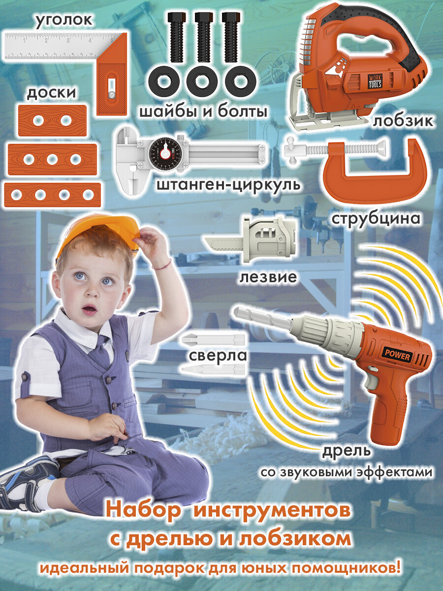 Детский набор инструментов "Маленький мастер" с дрелью и лобзиком