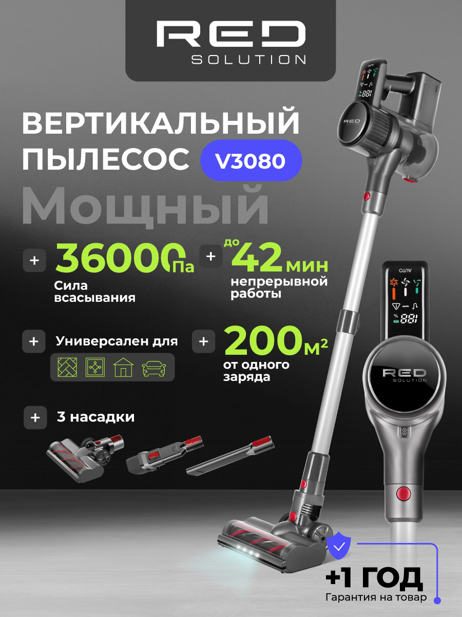 Фотографии Пылесос RED Solution V3080, беспроводной, 3 режима, пылесборник 0,9 л