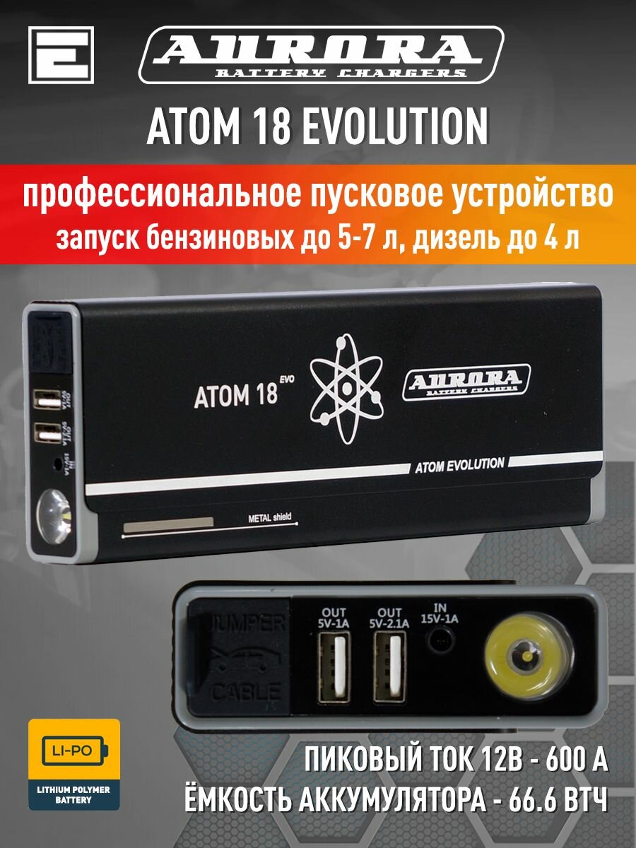 портативное пусковое устройство Aurora - фото №1