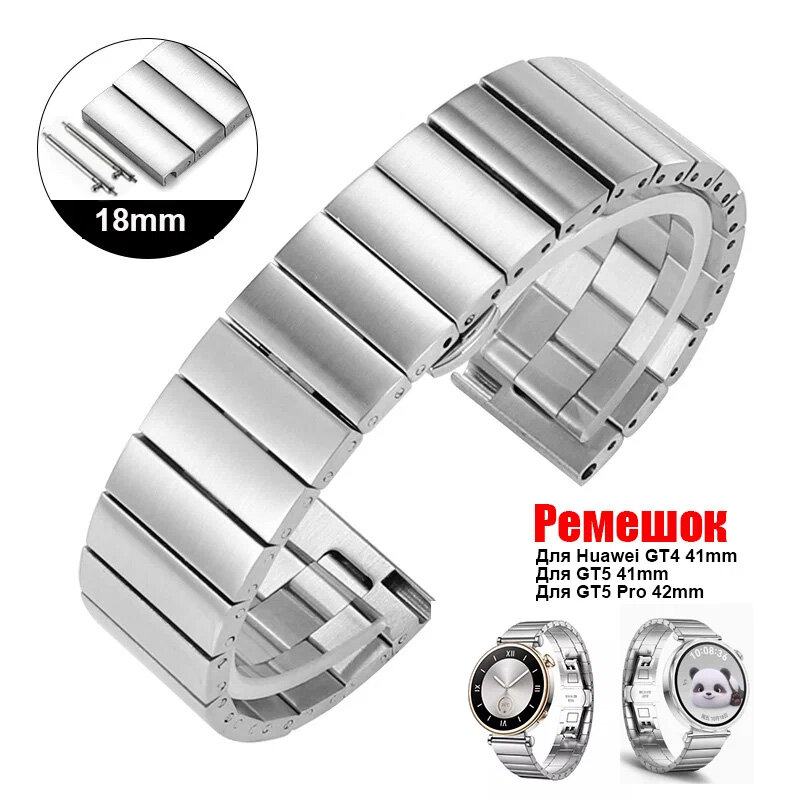 Ремешок Для Huawei GT4 41mm/GT5 41mm/ GT5 Pro 42mm,18mm Серебристый, Нержавеющая сталь